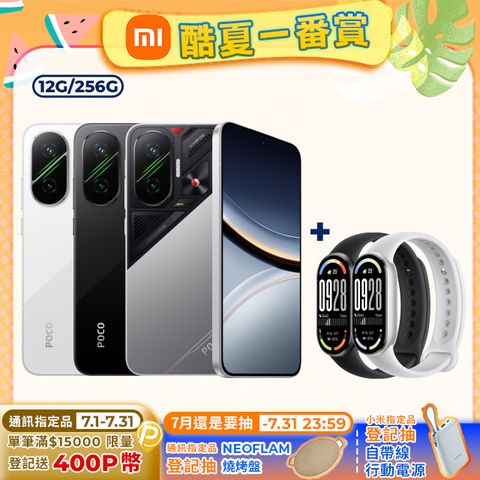 POCO F7 12GB/256GB + Xiaomi 手環 10 NFC 套組