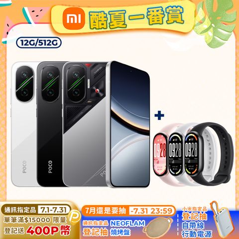 POCO F7 12GB/512GB + Xiaomi 手環 10 套組