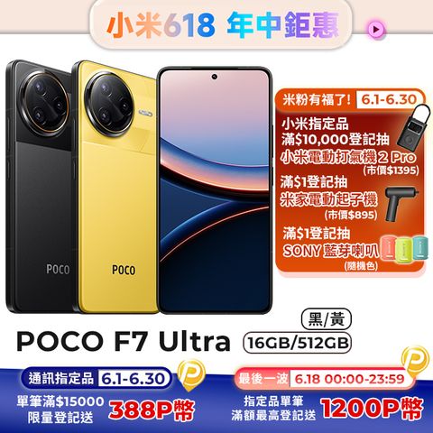POCO F7 Ultra 16GB/512GB