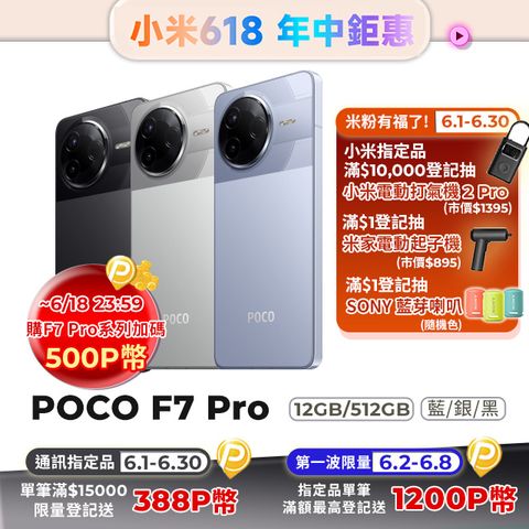 POCO F7 Pro (12G/512G) 5G 6.67吋智慧型手機