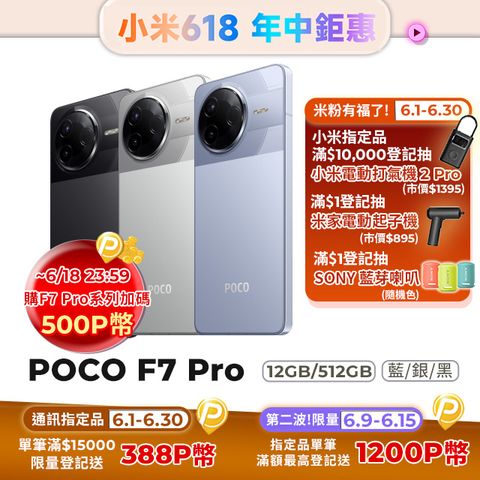 POCO F7 Pro 12GB/512GB