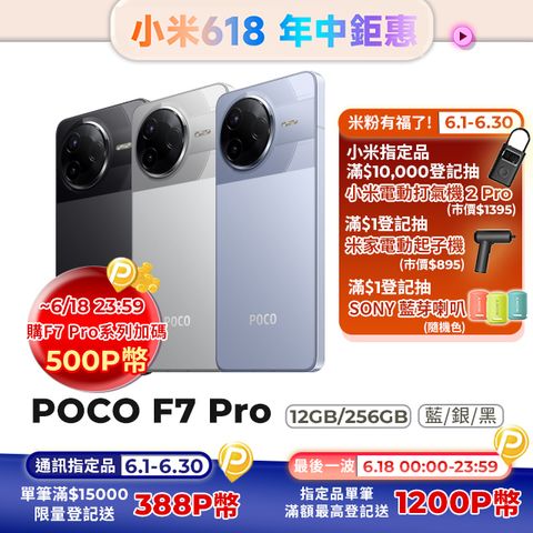 POCO F7 Pro 12GB/256GB