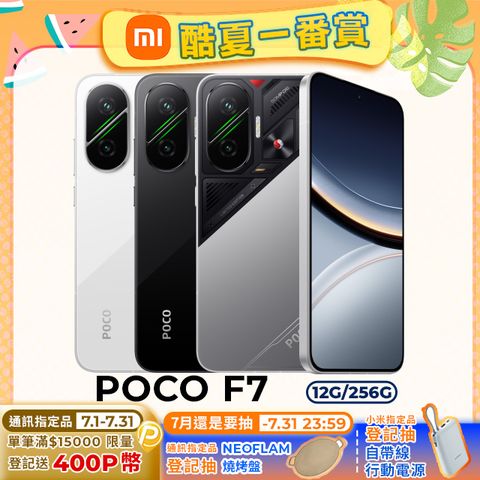 POCO F7 (12G/256G) 6.83吋 智慧型手機