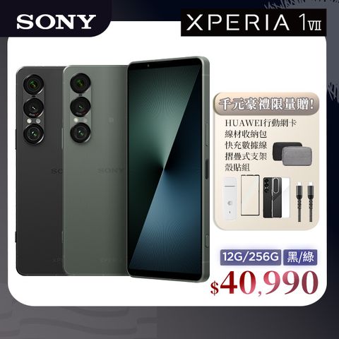 SONY Xperia 1 VII (12G/256G)