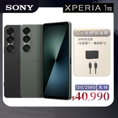 SONY Xperia 1 VII (12G/256G)