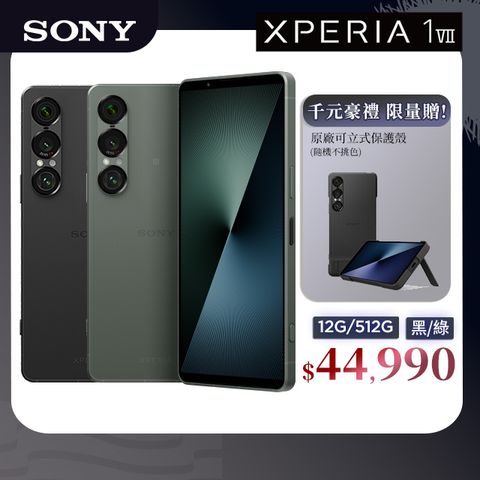SONY Xperia 1 VII (12G/512G)