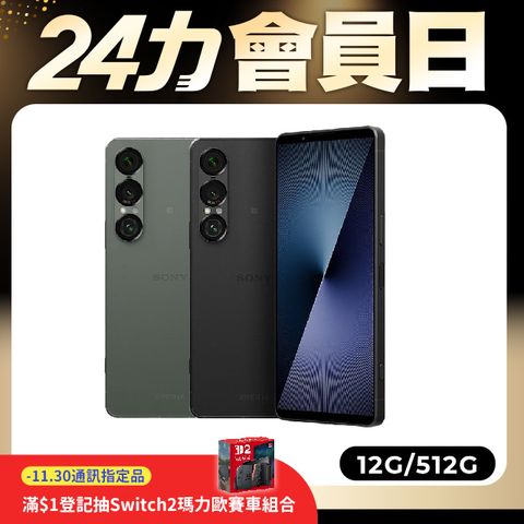 SONY Xperia 1 VII (12G/512G)