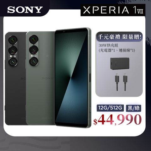 SONY Xperia 1 VII (12G/512G)