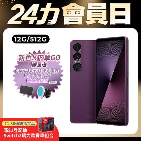 SONY Xperia 1 VII (12G/512G) 羅蘭紫