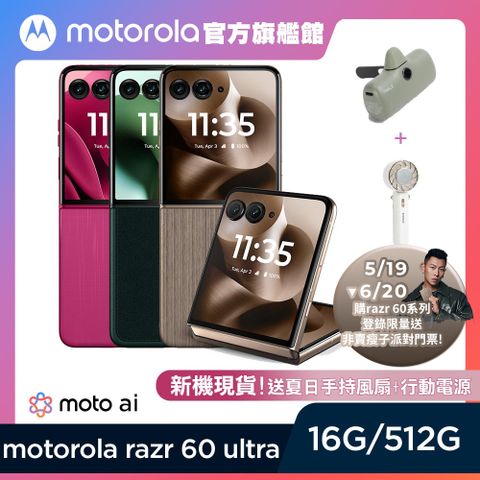 MOTOROLA 摩托羅拉 razr 60 ultra (16G/512G) 5G 7吋智慧摺疊手機