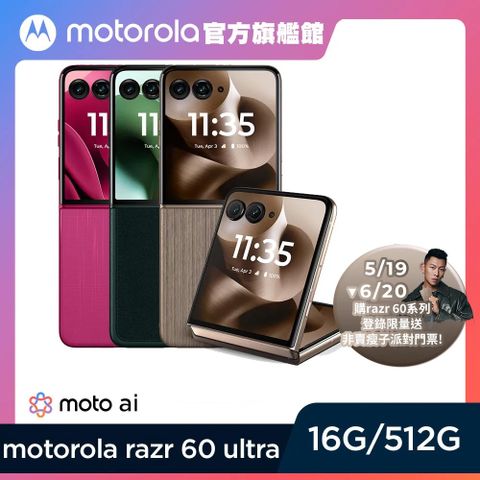 MOTOROLA 摩托羅拉 razr 60 ultra (16G/512G) 5G 7吋智慧摺疊手機