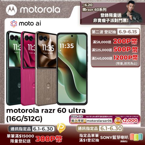 motorola razr 60 ultra (16G/512G)