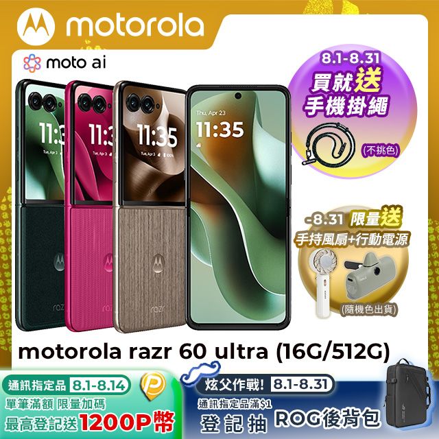 MOTOROLA 摩托羅拉 razr 60 ultra (16G/512G) 5G 7吋智慧摺疊手機