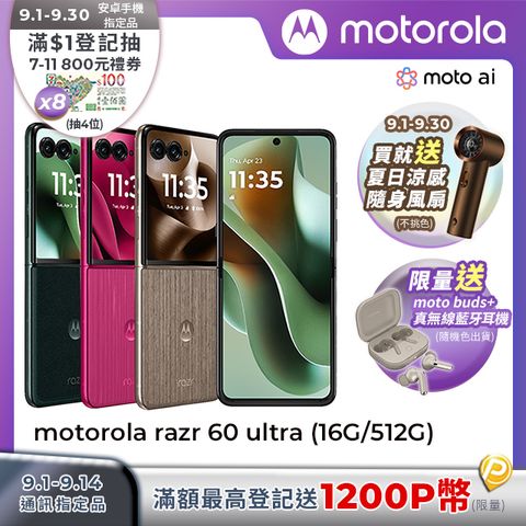 motorola razr 60 ultra (16G/512G)
