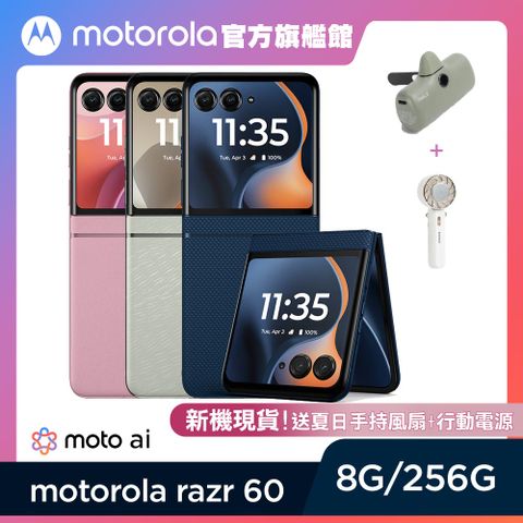 MOTOROLA 摩托羅拉 razr 60 (8G/256G) 智慧摺疊機