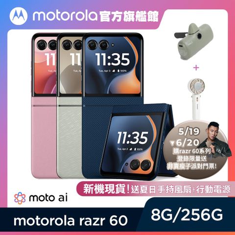 MOTOROLA 摩托羅拉 razr 60 (8G/256G) 智慧摺疊機