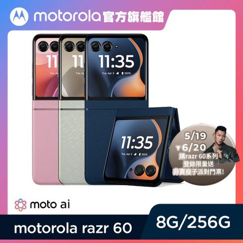 MOTOROLA 摩托羅拉 razr 60 (8G/256G) 智慧摺疊機