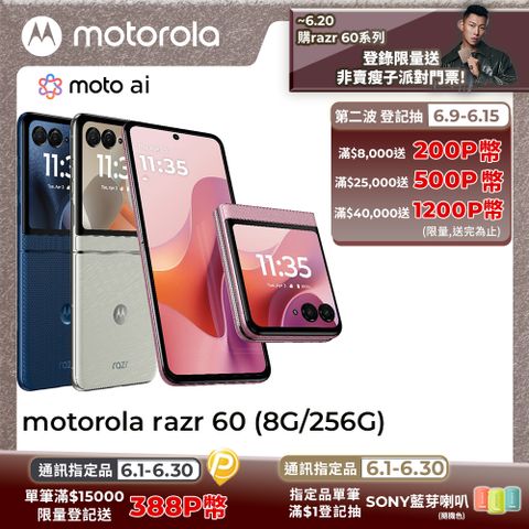 motorola razr 60 (8G/256G)