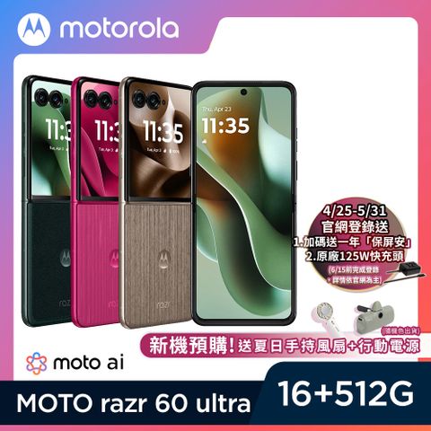 MOTOROLA 摩托羅拉 razr 60 ultra (16G/512G) 智慧摺疊手機