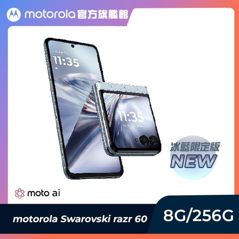 motorola Swarovski razr 60 (8G/256G)冰藍限定版