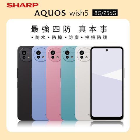 SHARP AQUOS wish5 5G (8G/256G)