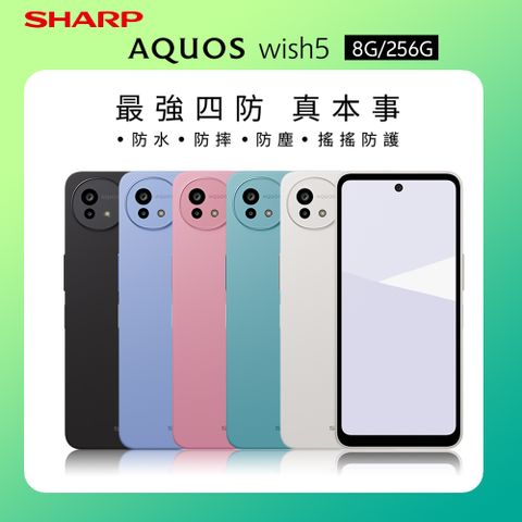 SHARP AQUOS wish5 5G (8G/256G)