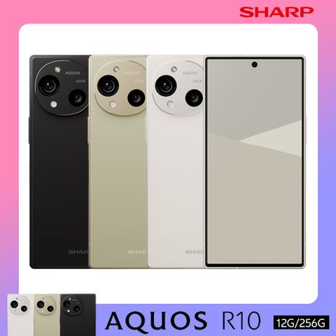 SHARP AQUOS R10 5G (12G/256G)