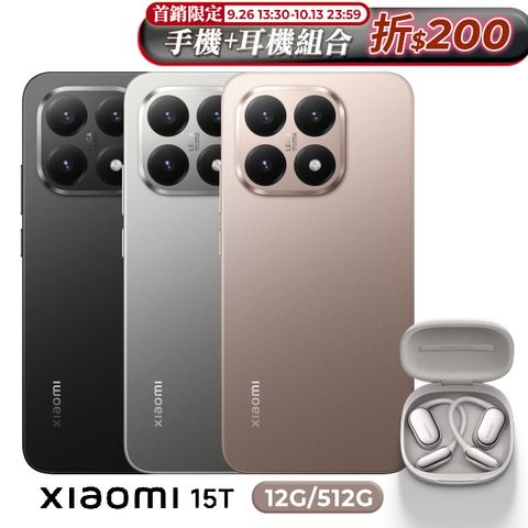 小米 Xiaomi 15T 12GB/512GB + 小米 Xiaomi 開放式耳機 Pro
