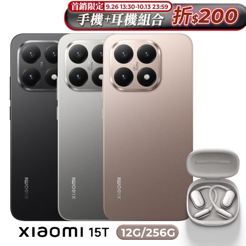 小米 Xiaomi 15T 12GB/256GB + 小米 Xiaomi 開放式耳機 Pro