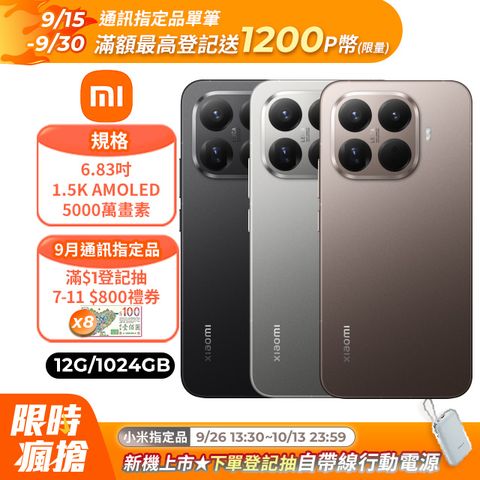 小米 Xiaomi 15T Pro 12GB/1024GB