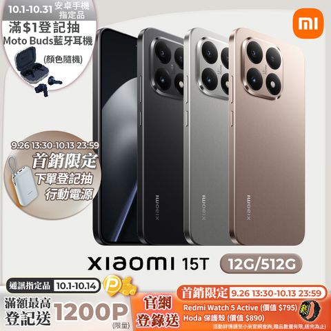 小米 Xiaomi 15T 12GB/512GB