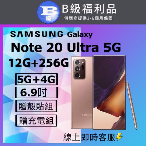 【福利品】Samsung Galaxy Note 20 Ultra 5G (12GB/256GB) N9860 金