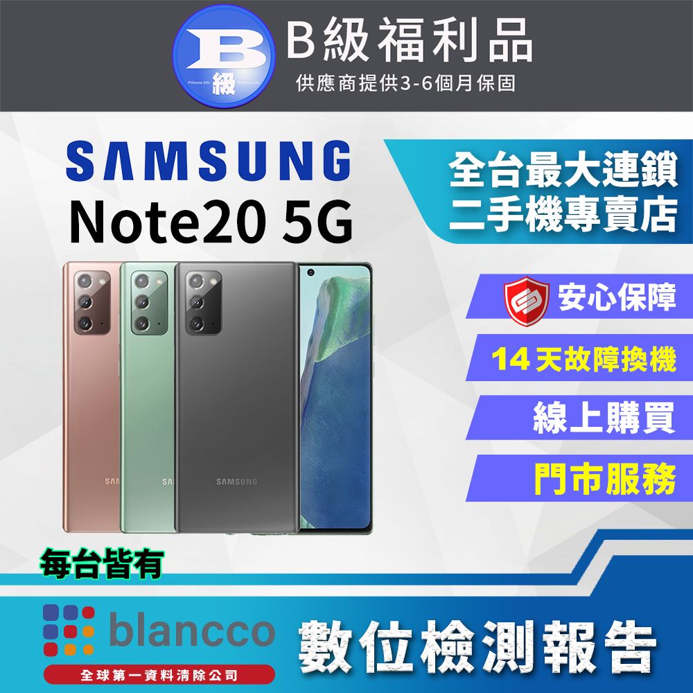 福利品]Samsung Galaxy Note20 5G (8G/256G)星霧灰全機8成新- PChome