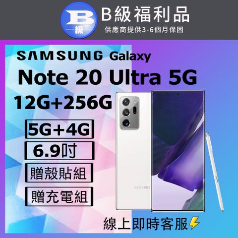 【福利品】Samsung Galaxy Note 20 Ultra 5G (12GB/256GB) N9860 白