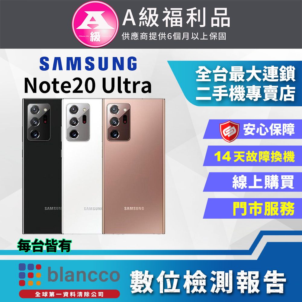 福利品]Samsung Galaxy Note20 Ultra 5G (12G/256G)星霧金全機9成新