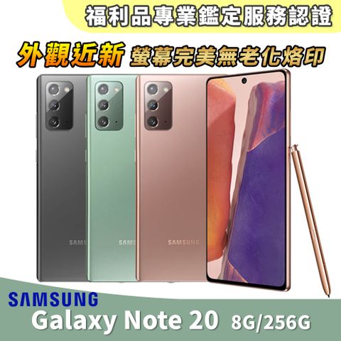 【A+級福利品】SAMSUNG Galaxy Note 20 256G 6.7吋 外觀近全新 智慧型手機