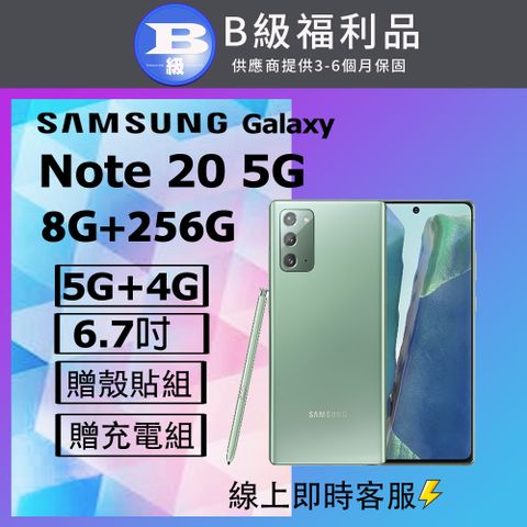 【福利品】Samsung Galaxy Note 20 5G N9810 (8+256) 綠