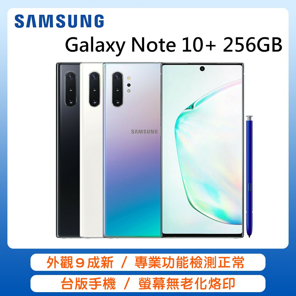 Galaxy note10+　台湾版　256/12　一台