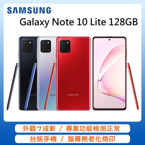 ▼限時限量下殺▼Samsung Galaxy Note 10 Lite 128GB