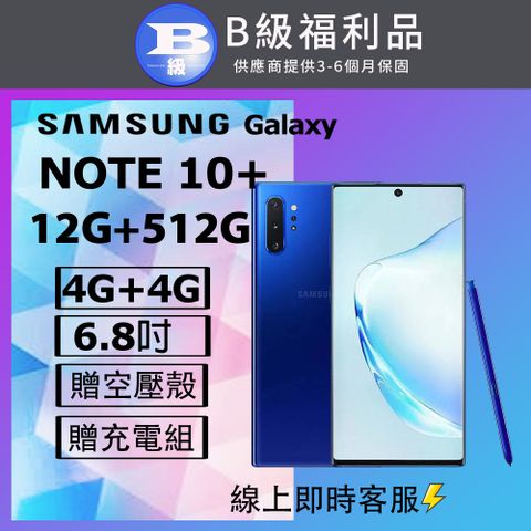 Samsung 三星 【福利品】 Galaxy Note10+ N9750 (12+512) 藍_觸控筆瑕疵