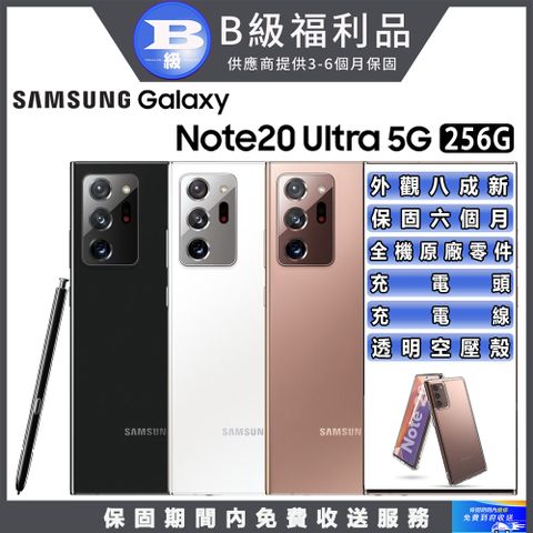 ▼保固６個月 搭配快充組 ▼【福利品】SAMSUNG Galaxy Note 20 Ultra (12G/256G)
