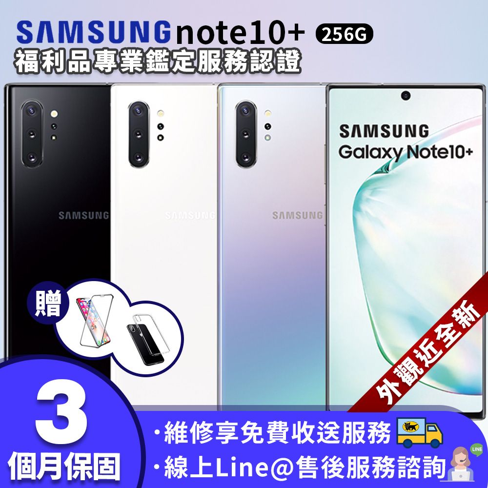 福利品】SAMSUNG Galaxy Note10+ (8GB/256GB) 6.3吋智慧型手機- PChome