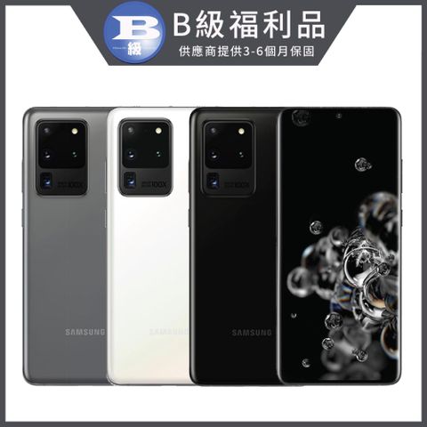 福利品▼8K高畫質攝影▼SAMSUNG Galaxy S20 Ultra (256GB) 6.9吋5G旗艦手機
