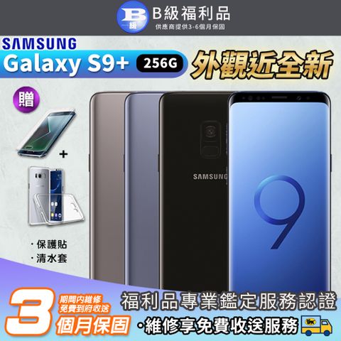 【A級福利品】SAMSUNG Galaxy S9 Plus 6G/256GB 6.2吋 智慧型手機(贈保護貼+清水套)