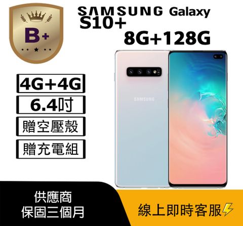 【福利品】Samsung Galaxy S10+ G975 (8+128) 白