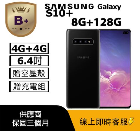 【福利品】Samsung Galaxy S10+ (8+128) G975 黑