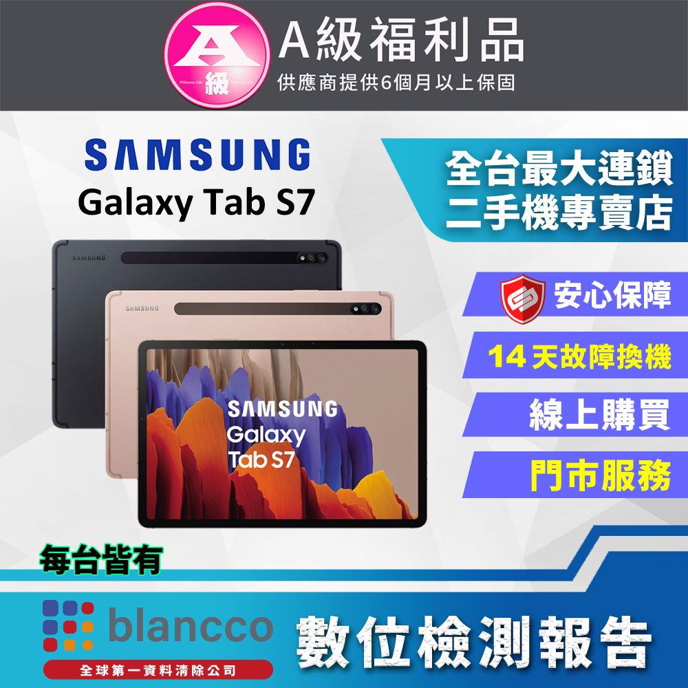 Samsung 三星 [福利品] Galaxy Tab S7 WIFI (6G/128G) 全機9成9新