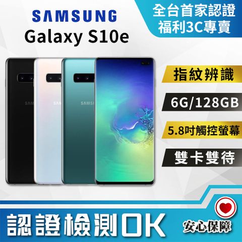 [福利品]Samsung Galaxy S10e (6G/128G) 全機8成新