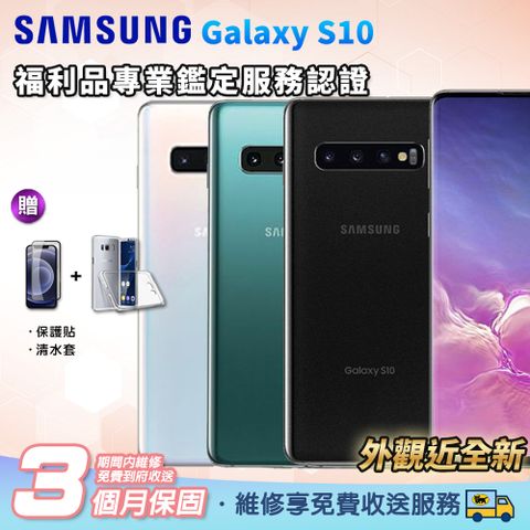 【A級福利品】SAMSUNG Galaxy S10 128GB 外觀近全新 智慧型手機