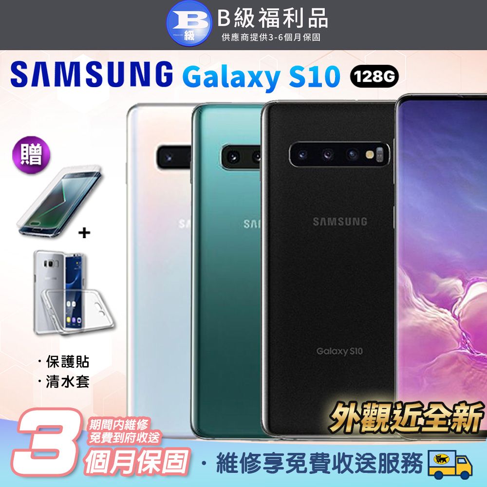 福利品】SAMSUNG Galaxy S10 8GB/128GB 外觀近全新智慧型手機- PChome